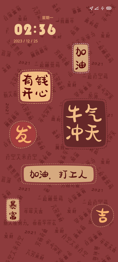 牛气冲天 screenshot
