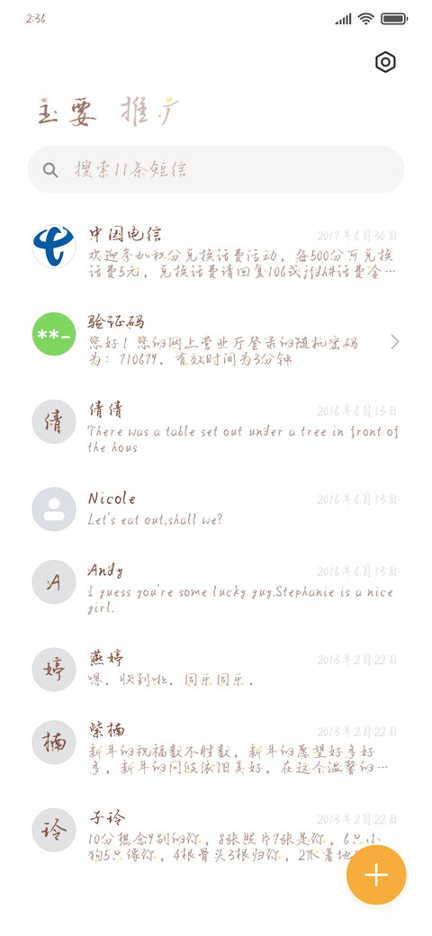 Aa独恋长安雪 screenshot