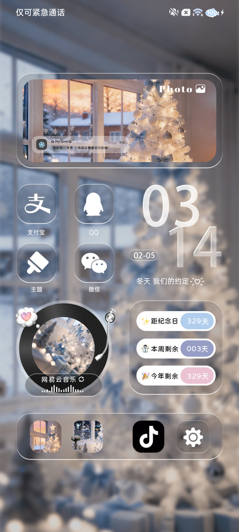 时间感应冬日氛围屋 screenshot