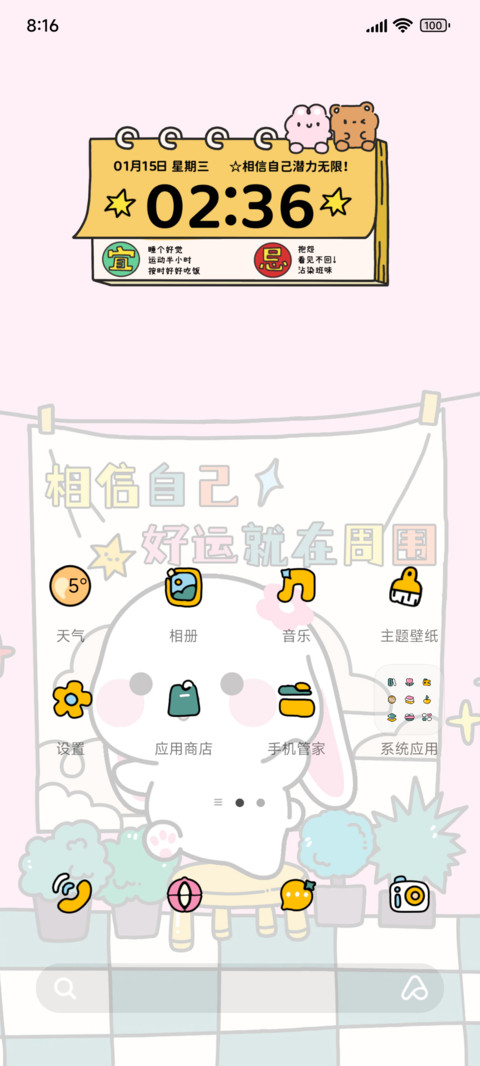 甜兔酱正念UP加持 screenshot