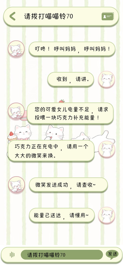 请拨打喵喵铃70 screenshot