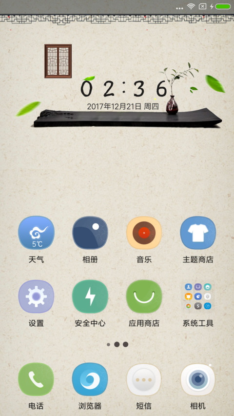 烟雨醉红尘 screenshot
