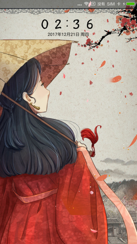 烟雨醉红尘 screenshot