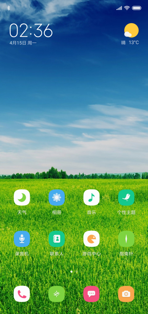 一望无际的草原 screenshot