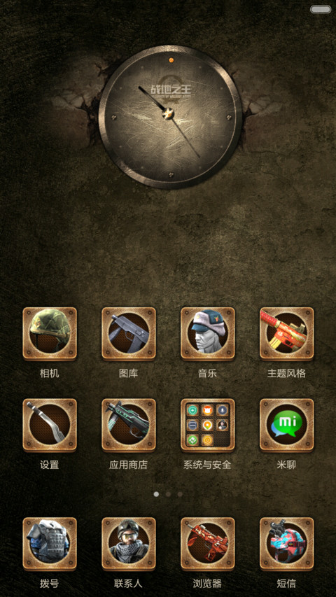 战地之王（已适配V6） screenshot