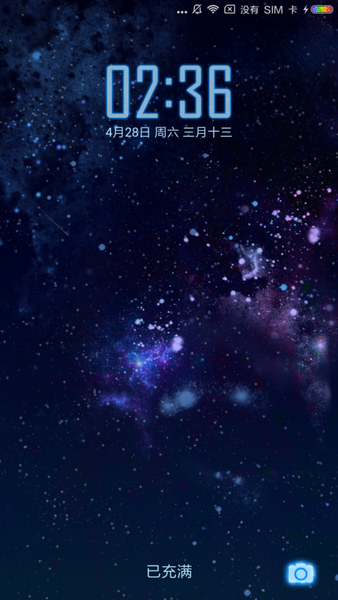 璀璨星空 screenshot