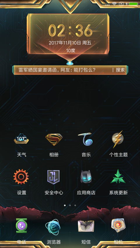 曙光·正义联盟 screenshot