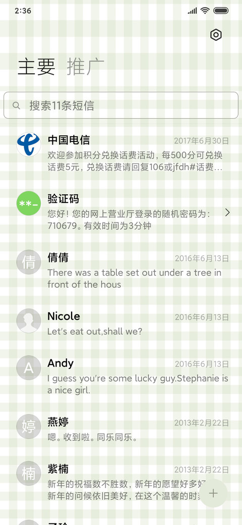 抹茶奶绿 通知栏 screenshot