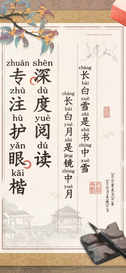 深度阅读专注护眼楷 screenshot