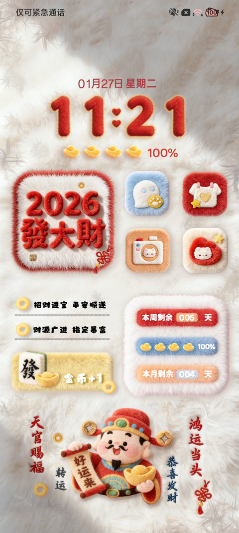毛绒2026发财 screenshot