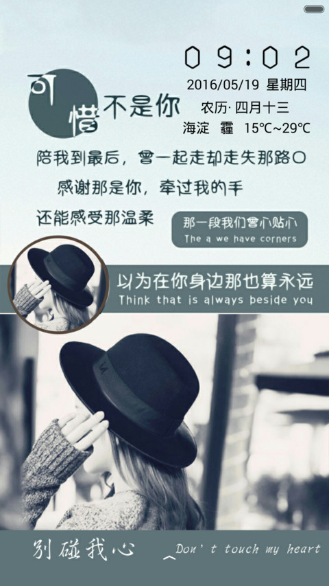 那一段我们会心贴心 screenshot