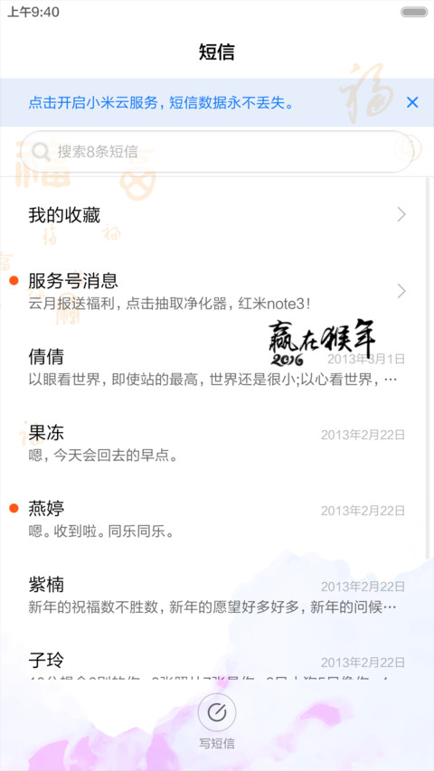 猴年发财 screenshot