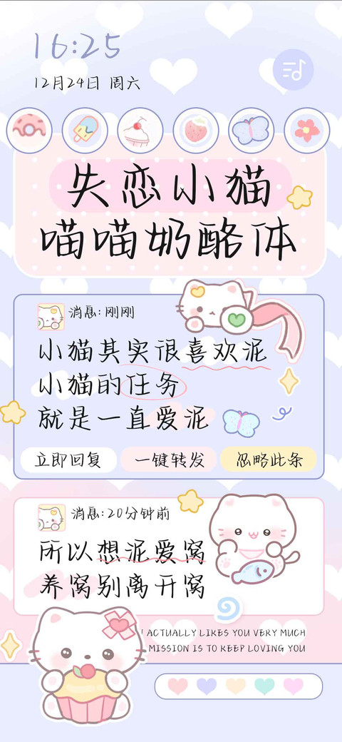 失恋小猫喵喵奶酪体 screenshot