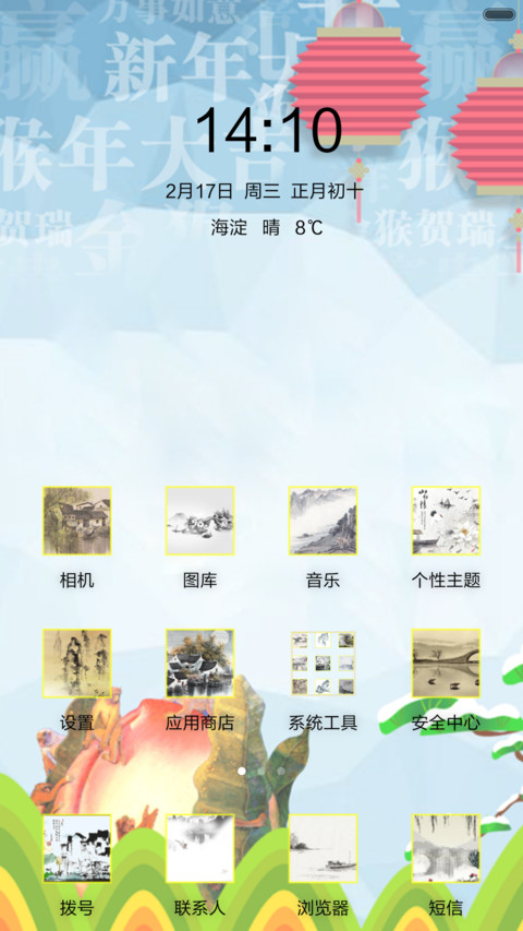 猴年吉祥 screenshot