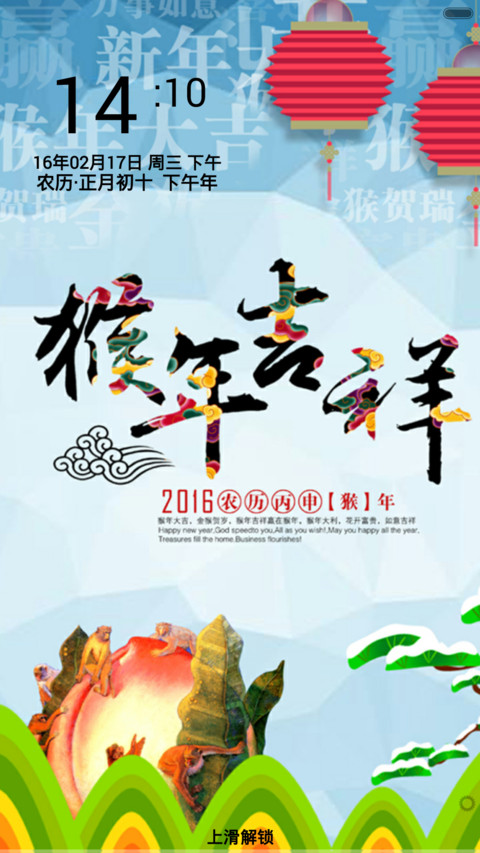 猴年吉祥 screenshot