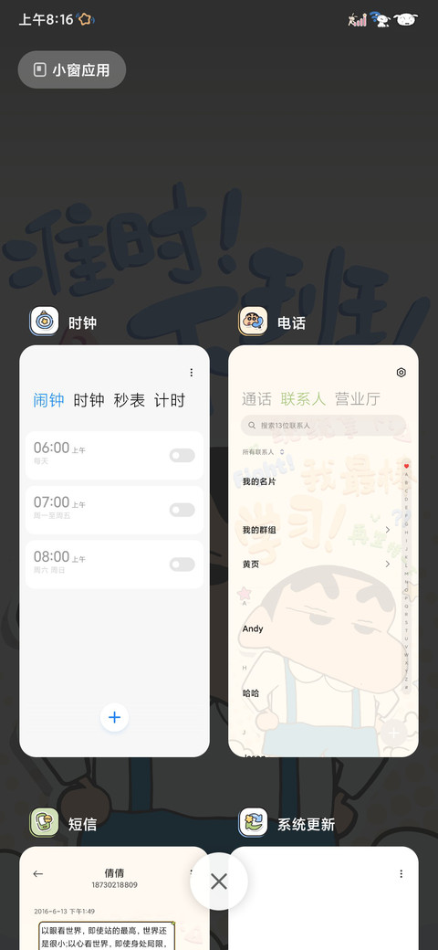 蜡笔小新 快去学习 screenshot