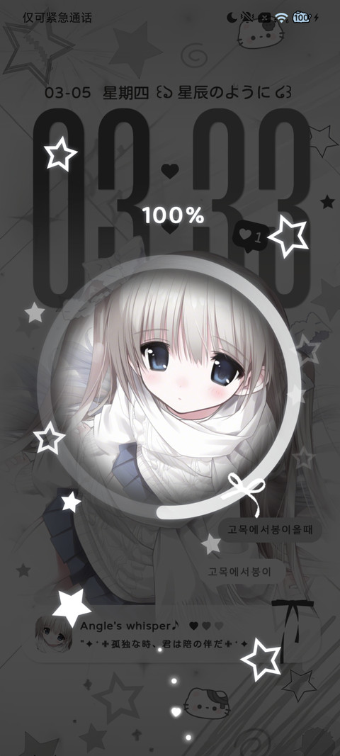 纯白爱意 重力感应 screenshot