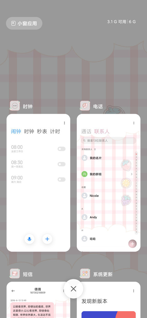 千禧少女 可爱手机 screenshot