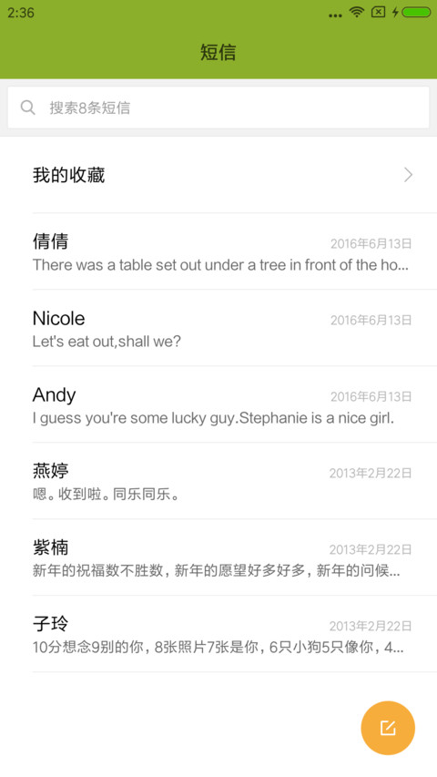 清新绿 screenshot