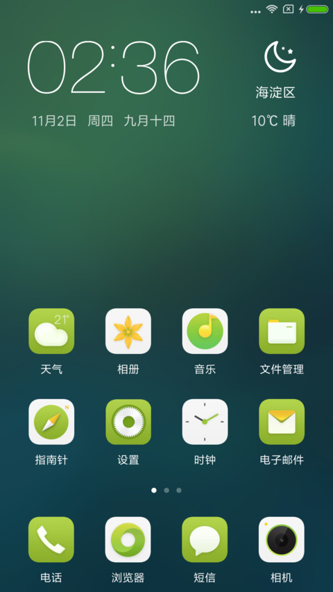 清新绿 screenshot