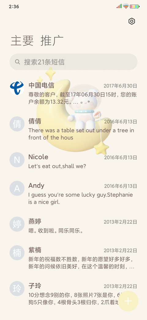 银河小可爱 screenshot