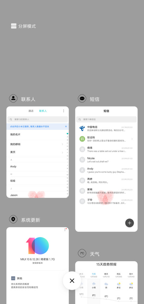 直到永远 screenshot