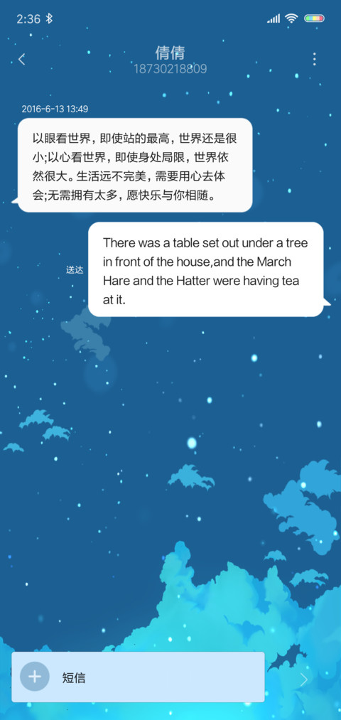 相望星空 screenshot