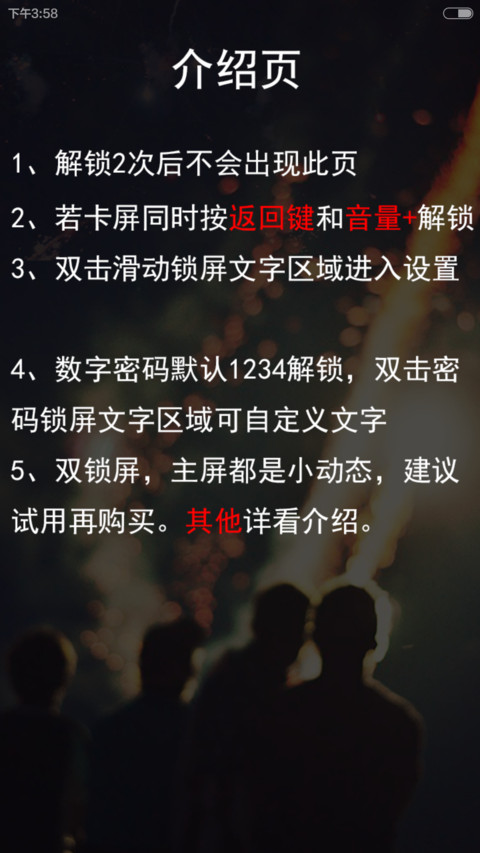 双动态锁屏 三生烟火男版 好评返现+密码自定义文字 screenshot