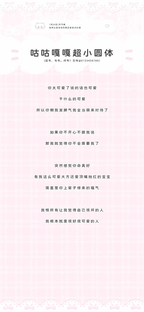 咕咕嘎嘎超小圆体 screenshot
