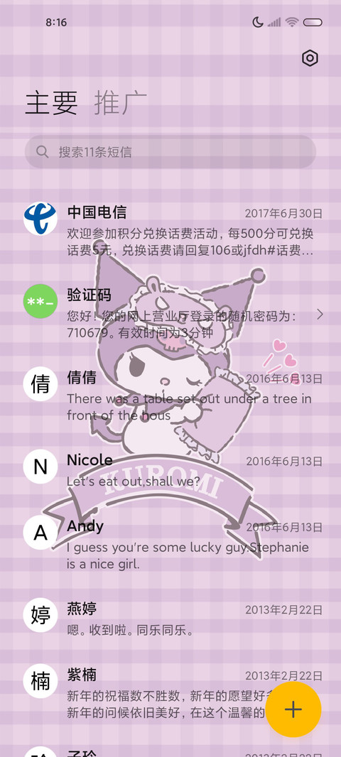 酷洛米 奶油甜心 screenshot