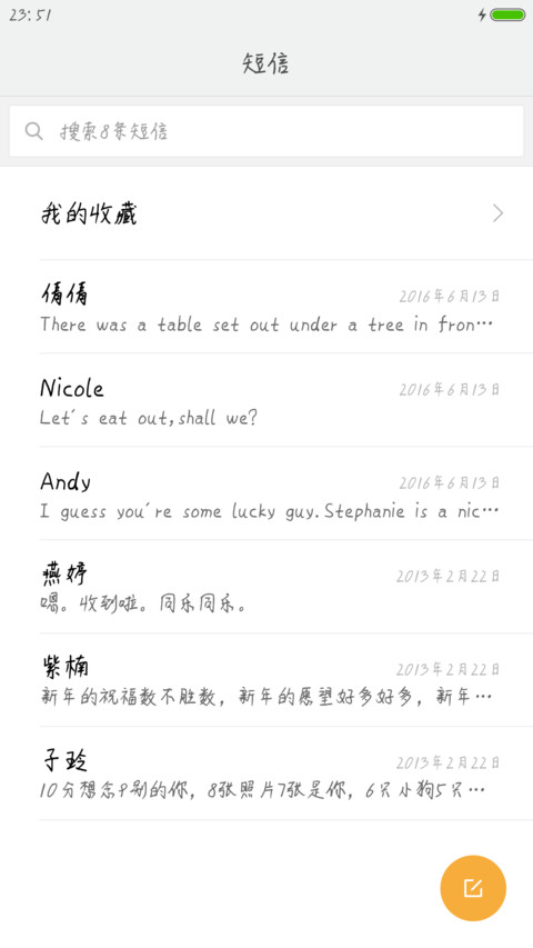 恋恋笔记体 screenshot