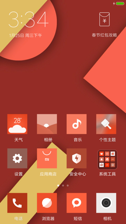 节日扁平 screenshot
