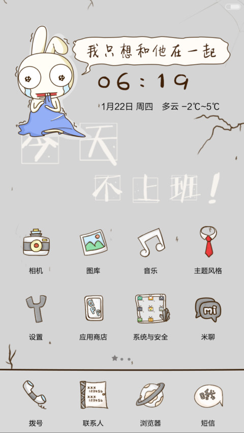 上班恐惧症（百变锁屏+自由桌面）（v6） screenshot