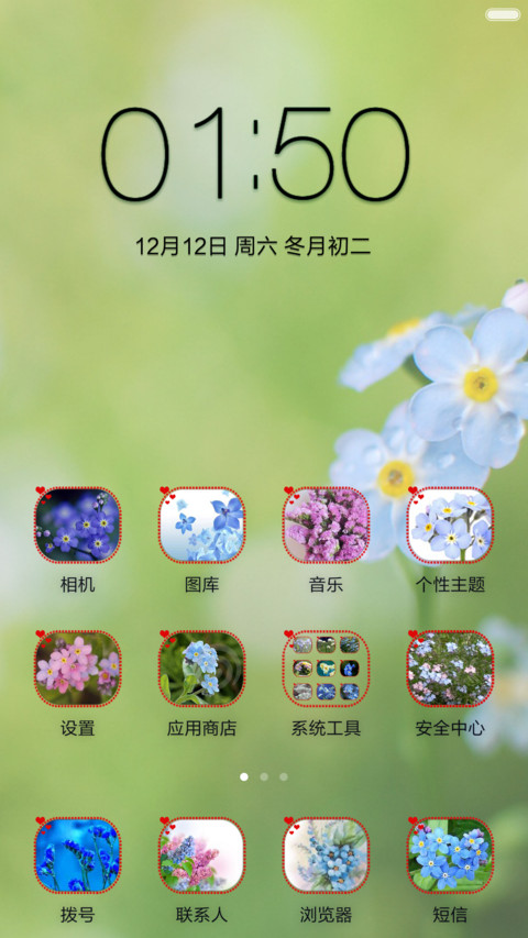 勿忘我(动态羽毛锁屏) screenshot