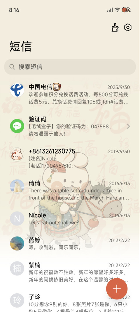 国风小马新年轮播图 screenshot