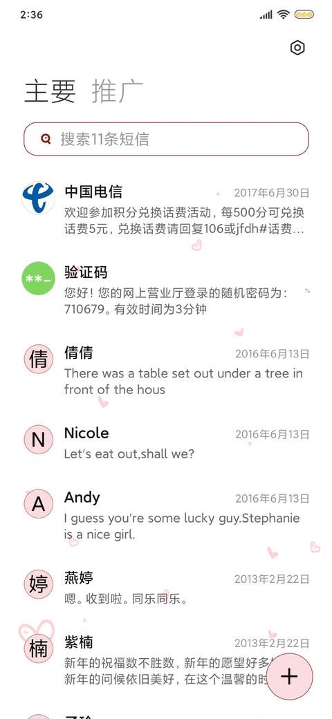 你亦是星辰 screenshot