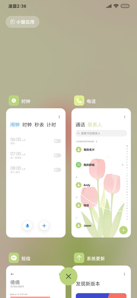时光春日曲 screenshot