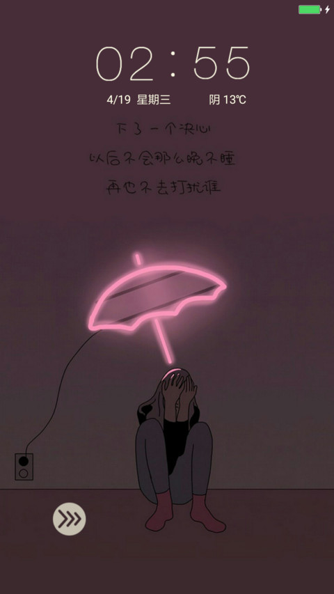 再也不去打扰谁 screenshot
