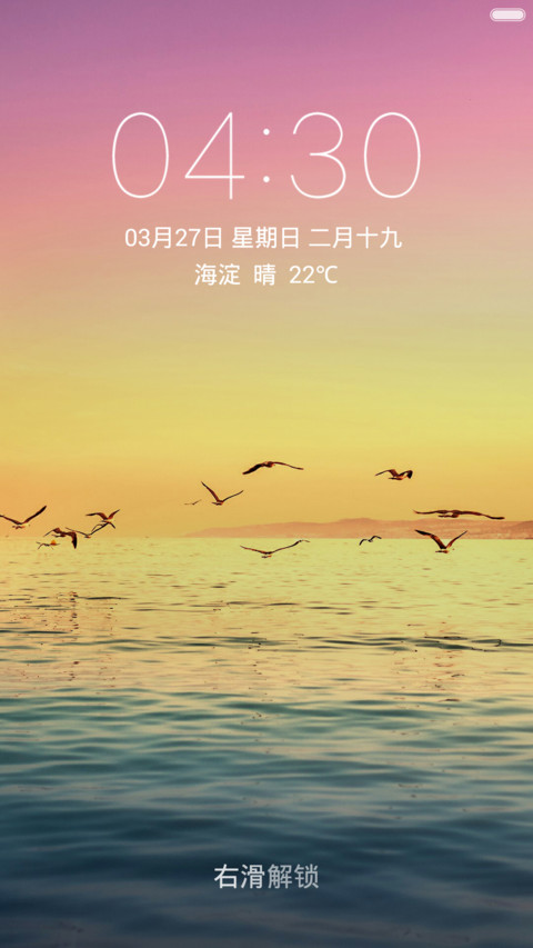 晚霞海面 海鸥齐飞 右滑解锁 screenshot