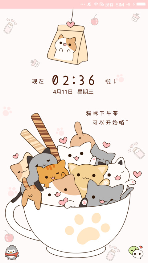 麦拉风 猫咪下午茶 screenshot