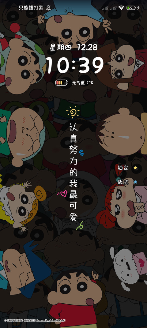 蜡笔小新 高光时刻 screenshot