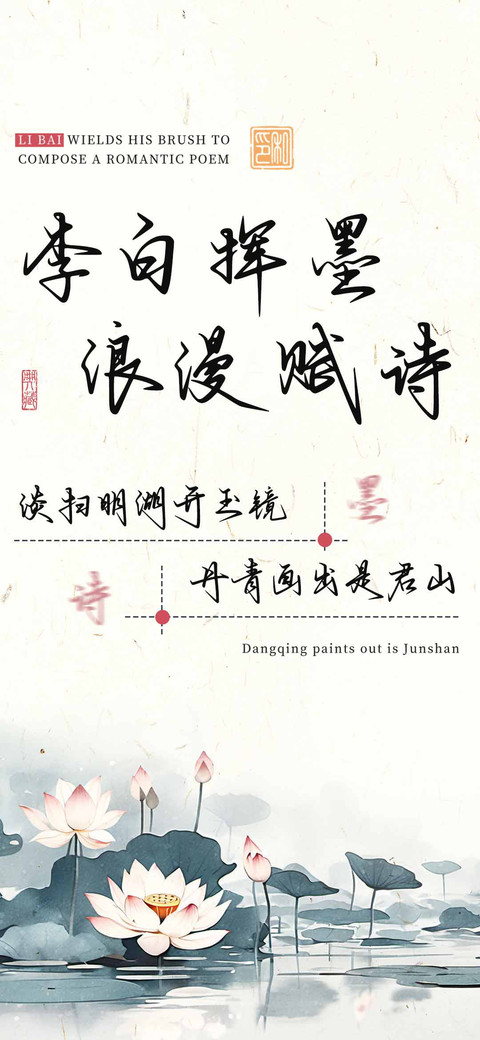 李白挥墨 浪漫赋诗 screenshot