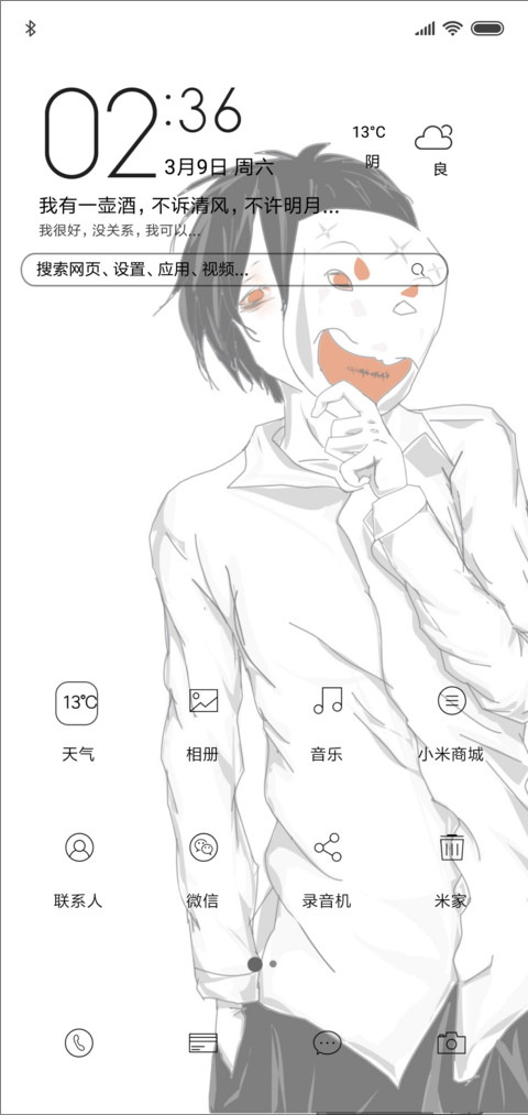 面具 良人 screenshot