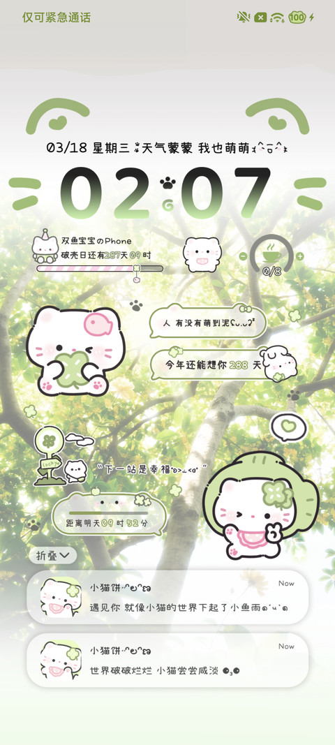 四叶草小猫对话 screenshot