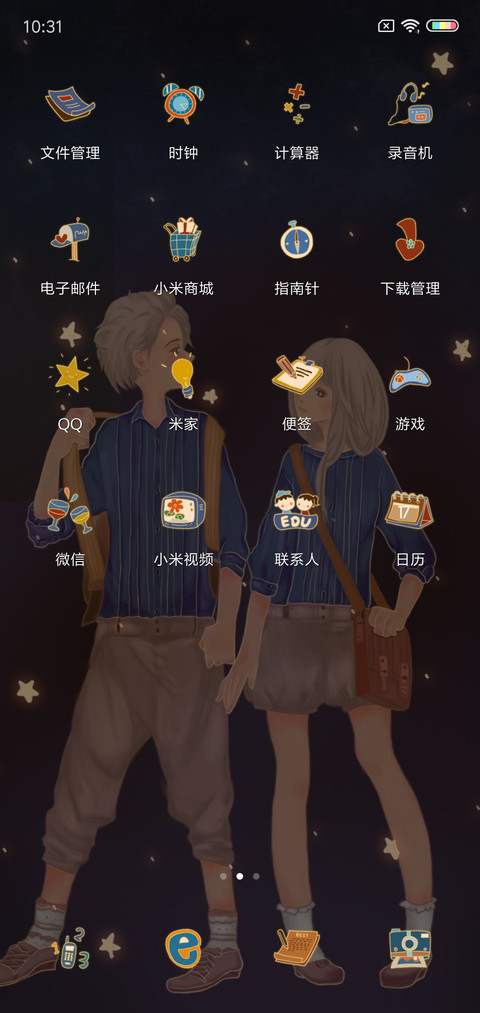 星光下的你我 screenshot