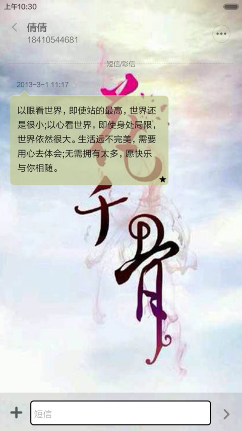 花千骨-断念剑 screenshot