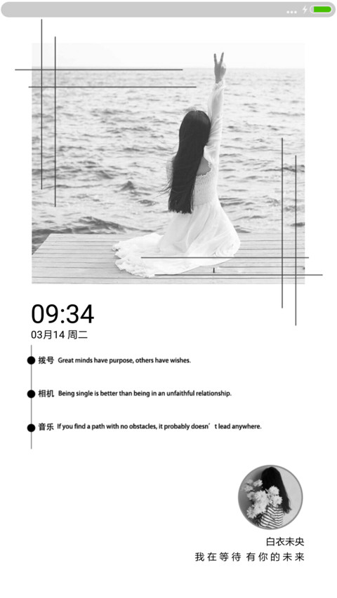 白衣未央 screenshot