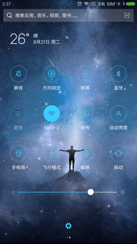 私人订制 动态星空 screenshot