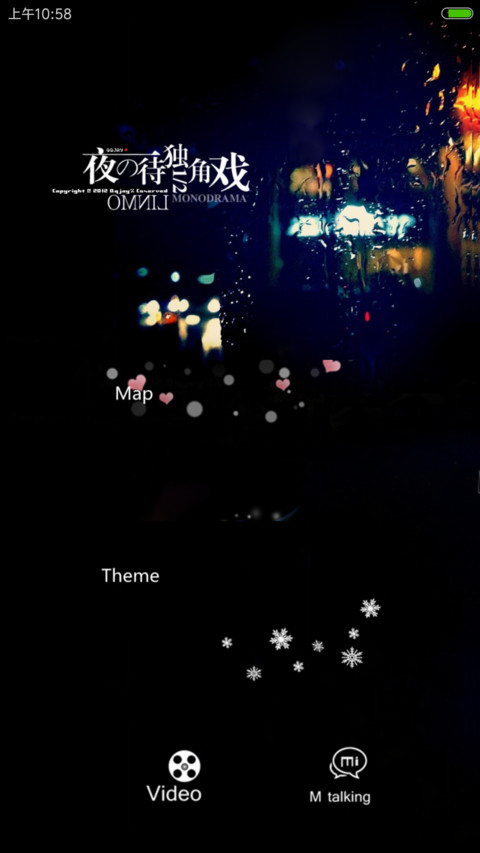 夜待独角戏（流星动态升级版） screenshot