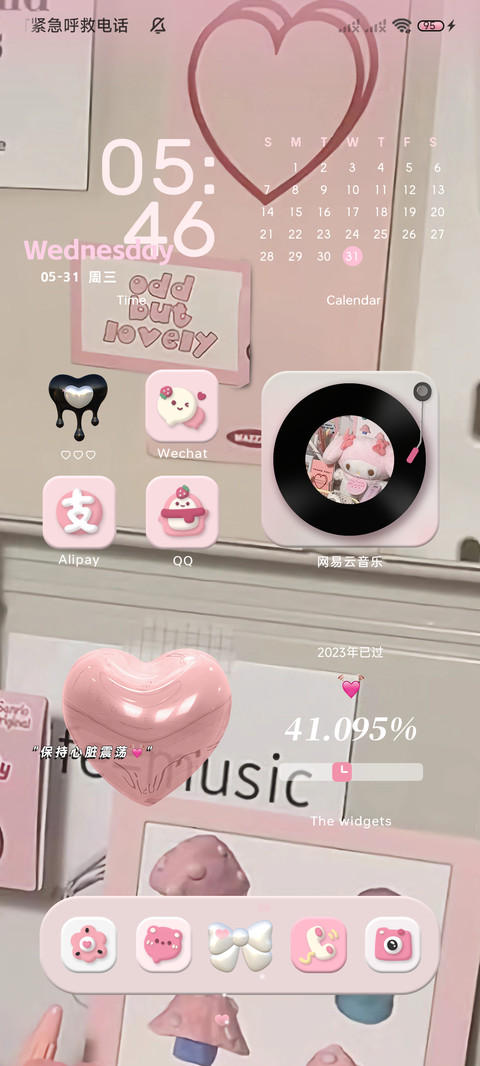 双模式 心动粉 screenshot